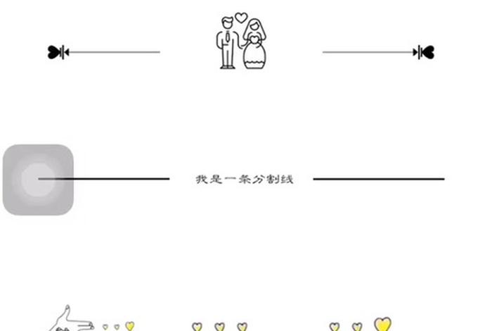 电商表情包分割线 电商表情包分割线怎么做 电商表情包分割线 电商表情包分割线怎么做