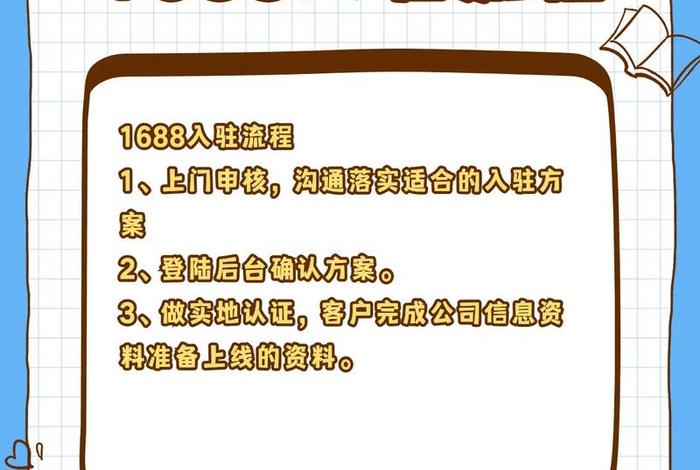 电商中心入驻流程；电商中心入驻流程图