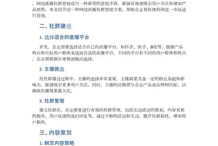 电商网站制作营销策略 - 电商网站制作营销策略有哪些