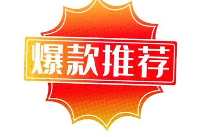 电商推荐官，电商 推荐