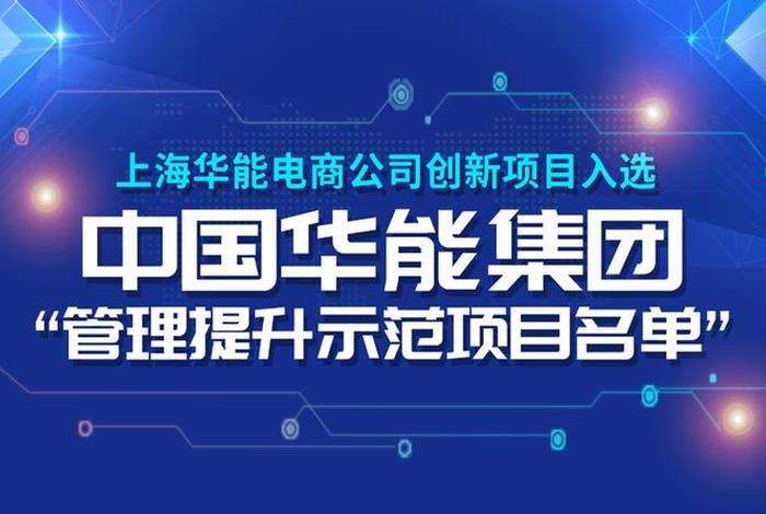 上海华能电商公司咋样、上海华能电商公司咋样知乎 上海华能电商公司咋样、上海华能电商公司咋样知乎
