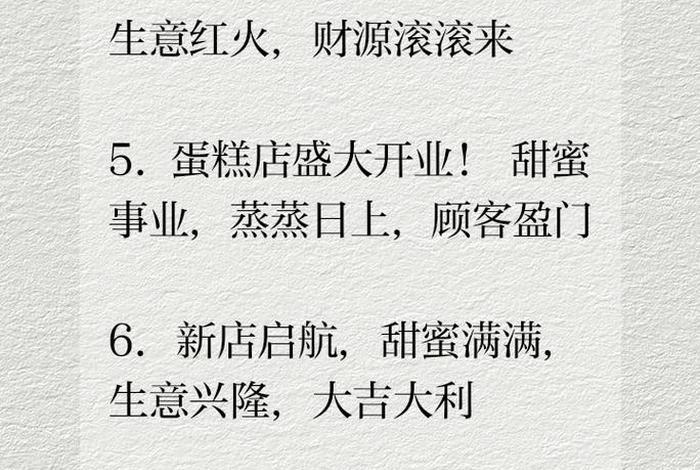 商店开业祝福语句、商店开业祝福语句怎么说 商店开业祝福语句、商店开业祝福语句怎么说