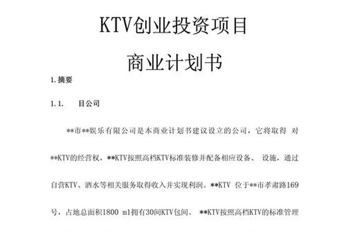 电商投资项目 - 电商项目投资计划书