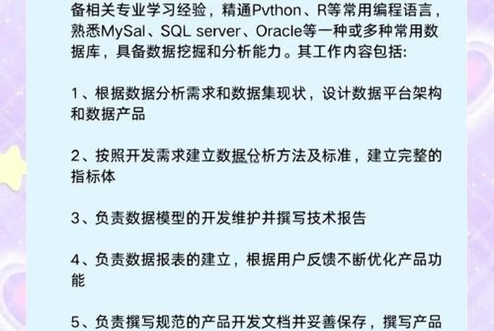 跨境电商分析师的职责 跨境电商数据分析岗位职责 跨境电商分析师的职责 跨境电商数据分析岗位职责