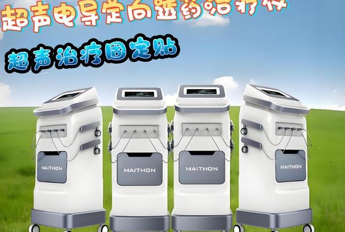 电超声治疗仪、电超声治疗仪有用吗