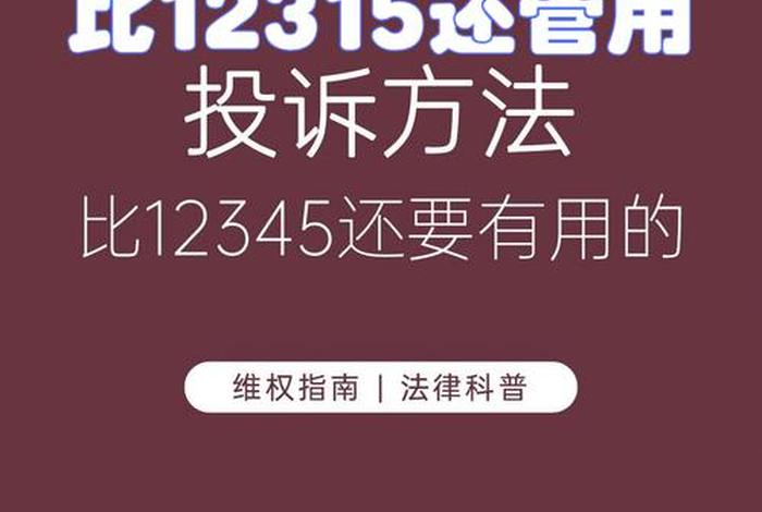 投诉电商平台商家应该使用12315还是12345,12315投诉电商商家会怕吗 投诉电商平台商家应该使用12315还是12345,12315投诉电商商家会怕吗