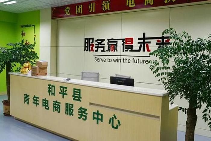 电商服务中心图片 电商服务中心图片高清