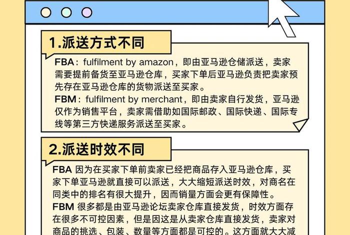 跨境电商fba和fbm什么意思、跨境电商fbm是什么意思