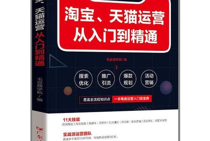电商教程入门、电商教程入门书籍推荐