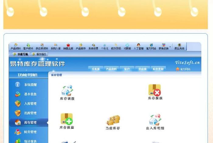 电商仓库管理软件哪个好用 - 电商仓库用什么软件