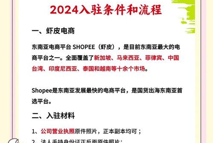 虾皮跨境电商入驻条件及流程,虾皮跨境电商平台入驻条件 虾皮跨境电商入驻条件及流程,虾皮跨境电商平台入驻条件