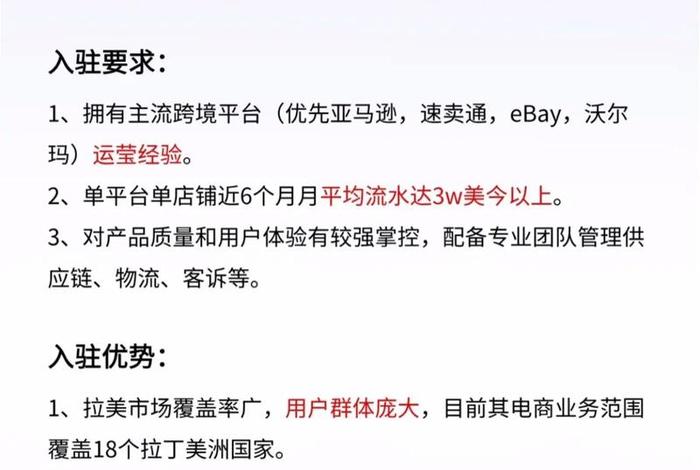 拉美跨境电商平台有哪些(拉美跨境电商平台有哪些中国卖家可以入驻) 拉美跨境电商平台有哪些(拉美跨境电商平台有哪些中国卖家可以入驻)