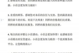 电商好评回复，电商好评回复语大全