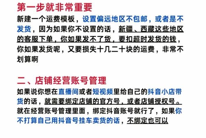 电商小店怎么开 - 电商小店怎么开通