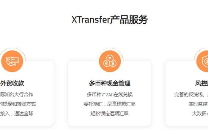 外贸收款平台、外贸收款平台XTransfer