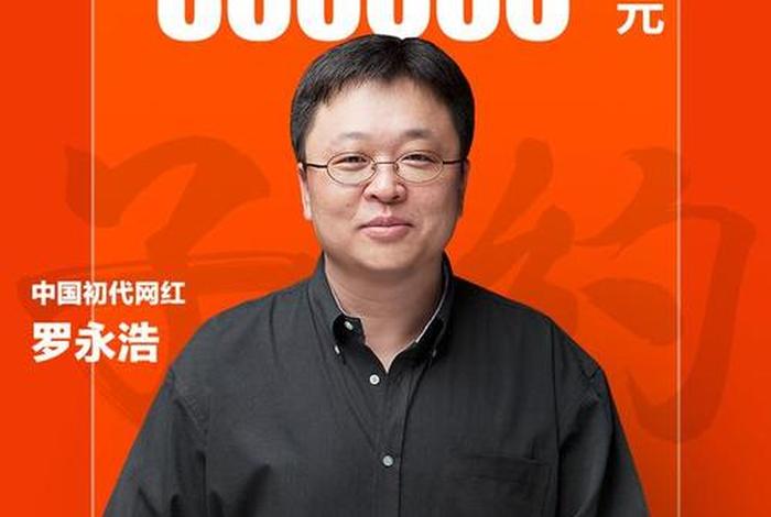 罗永浩做直播卖货 - 罗永浩做直播卖货是真的吗