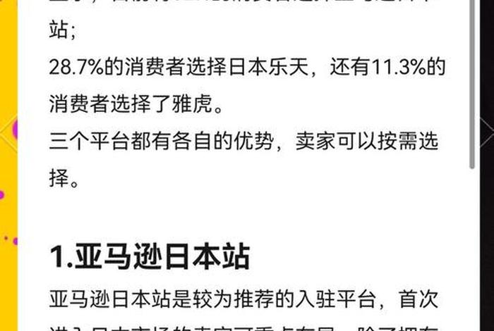 日本跨境电商平台哪家最好、日本跨境电商平台哪家最好用 日本跨境电商平台哪家最好、日本跨境电商平台哪家最好用