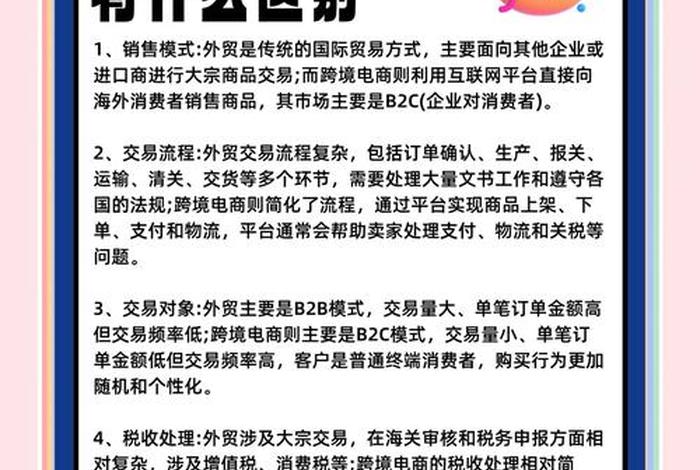 跨境电商是做什么的 和外贸有什么区别 - 跨境电商跟外贸有什么区别 跨境电商是做什么的 和外贸有什么区别 - 跨境电商跟外贸有什么区别