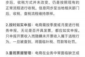 电商交税看营业额还是利润（电商纳税按照营业额）