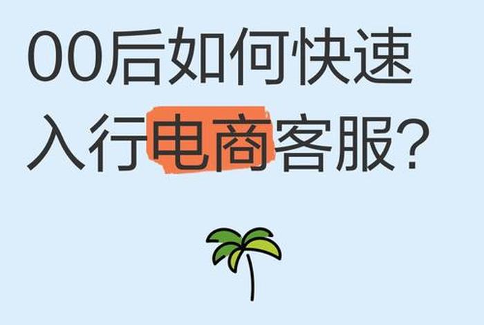 现在入行电商还可以吗 - 现在从事电商行业还可以吗 现在入行电商还可以吗 - 现在从事电商行业还可以吗