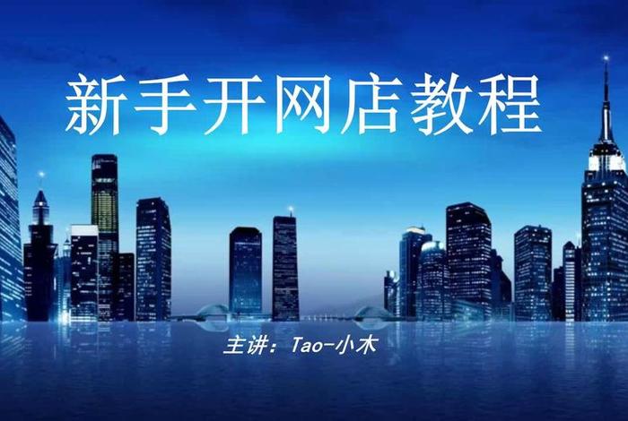 怎么样做电商怎么样去开设自己的电商(自己怎么开电商平台) 怎么样做电商怎么样去开设自己的电商(自己怎么开电商平台)