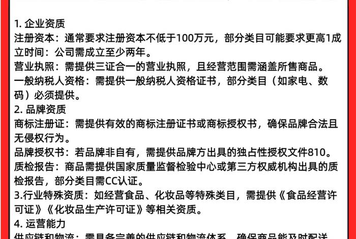 入驻电商平台需要哪些证件、入驻电商平台需要哪些证件和材料 入驻电商平台需要哪些证件、入驻电商平台需要哪些证件和材料