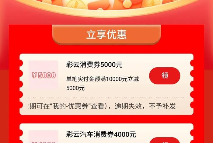 云南电商彩云消费券（云南电商彩云消费券怎么用）