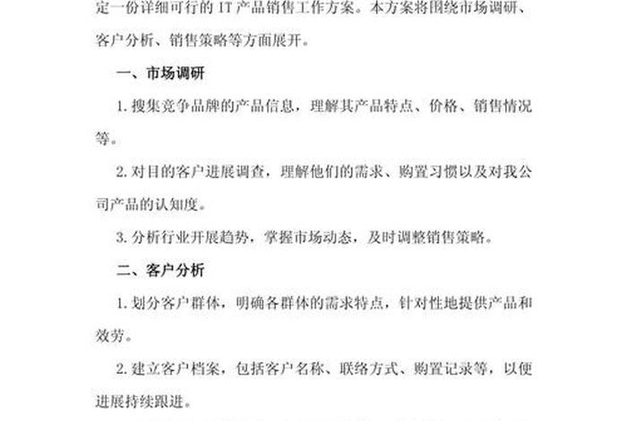 电商营销方案;电商企业的营销方案 电商营销方案;电商企业的营销方案