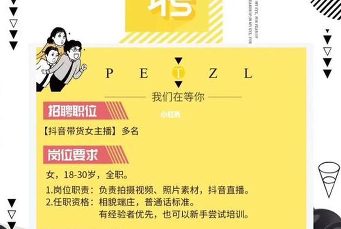 电商平台招聘主播2000人 - 电商平台招聘主播2000人可靠吗 电商平台招聘主播2000人 - 电商平台招聘主播2000人可靠吗