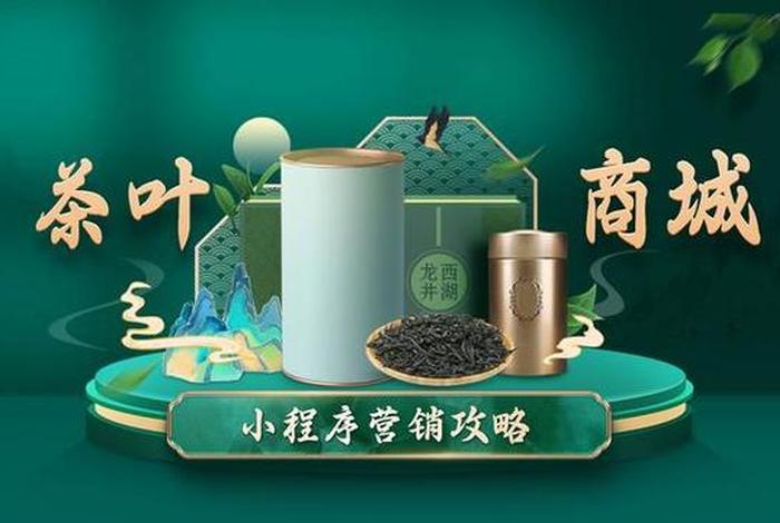 茶叶销售平台有哪些 茶叶销售平台有哪些类型 茶叶销售平台有哪些 茶叶销售平台有哪些类型