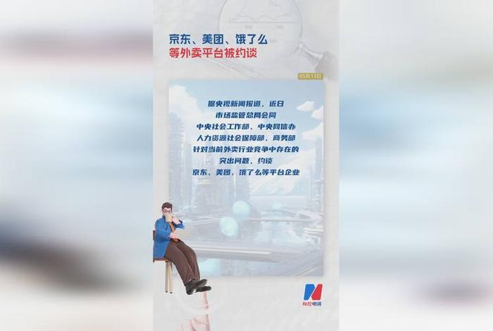 京东美团等电商公司被西安市约谈、西安约谈京东美团等电商公司 京东美团等电商公司被西安市约谈、西安约谈京东美团等电商公司