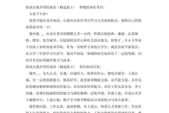 电商面试怎么说(电商面试怎么说自我介绍) 电商面试怎么说(电商面试怎么说自我介绍)
