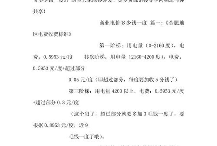昆明商电多少钱一度(昆明商用电费一度多少钱) 昆明商电多少钱一度(昆明商用电费一度多少钱)