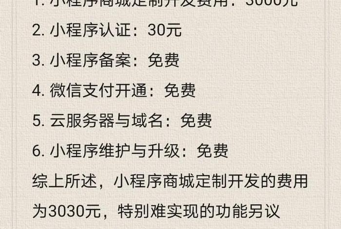 电商商城系统小程序开发费用、小程序网上商城开发费用