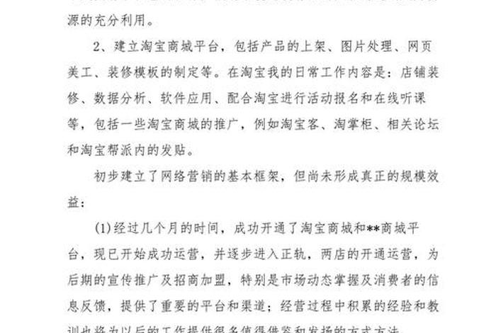 电商运营与推广心得体会;电子商务运营与推广心得体会 电商运营与推广心得体会;电子商务运营与推广心得体会