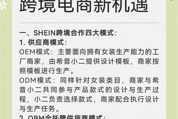 希音电商;希音跨境平台入驻条件 希音电商;希音跨境平台入驻条件