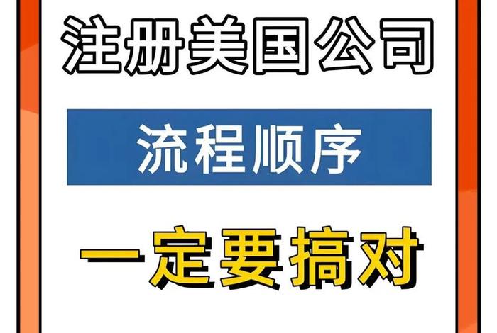 跨境电商注册美国公司(跨境电商注册美国公司有风险吗) 跨境电商注册美国公司(跨境电商注册美国公司有风险吗)