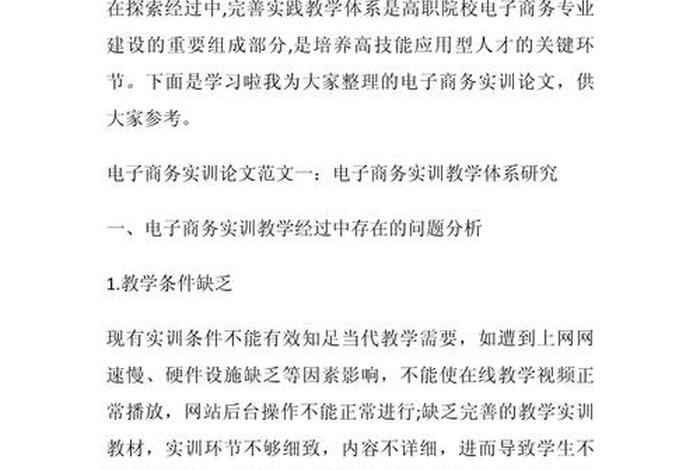 电商实训的目的及要求（电商实训的目的及要求怎么写）