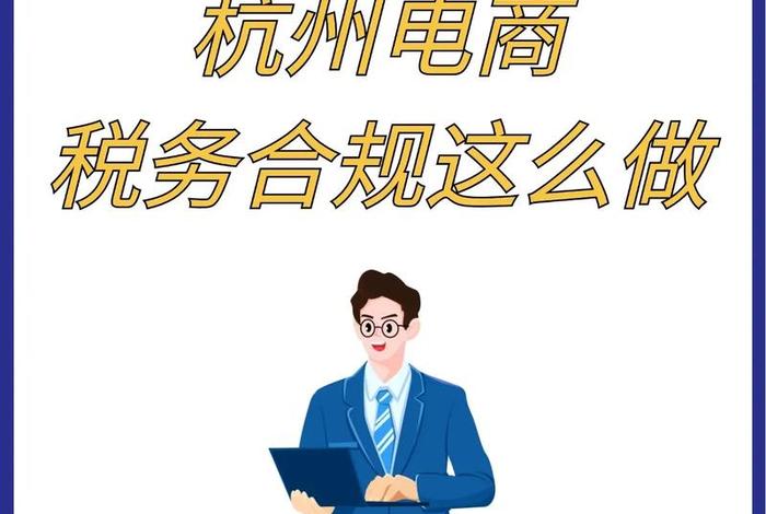 跨境电商企业税务筹划(跨境电商企业税务筹划方案) 跨境电商企业税务筹划(跨境电商企业税务筹划方案)