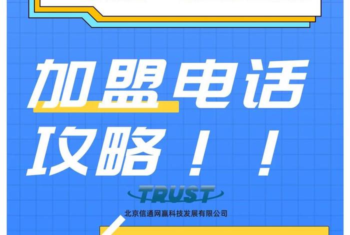 加盟电商公司电话号码(加盟电商公司电话号码怎么查) 加盟电商公司电话号码(加盟电商公司电话号码怎么查)