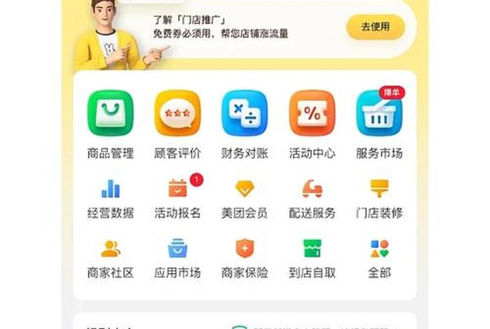 美团电商商家版app 美团电商商家版App下载 美团电商商家版app 美团电商商家版App下载
