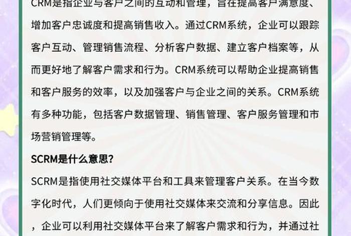 电商行业scrm系统开发与应用 - 电子商务中scm是什么意思