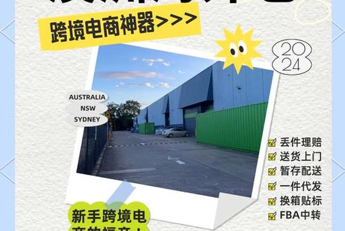 什么是跨境电商海外仓、什么是跨境电商海外仓发货 什么是跨境电商海外仓、什么是跨境电商海外仓发货