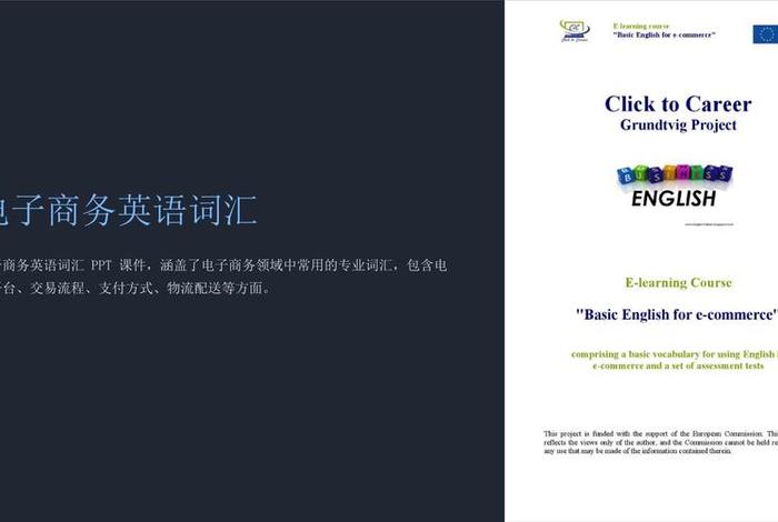 电商英文缩写专业名词、电商英文缩写专业名词是什么