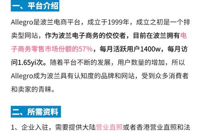 波兰电商平台入驻条件（波兰电商平台入驻条件有哪些）