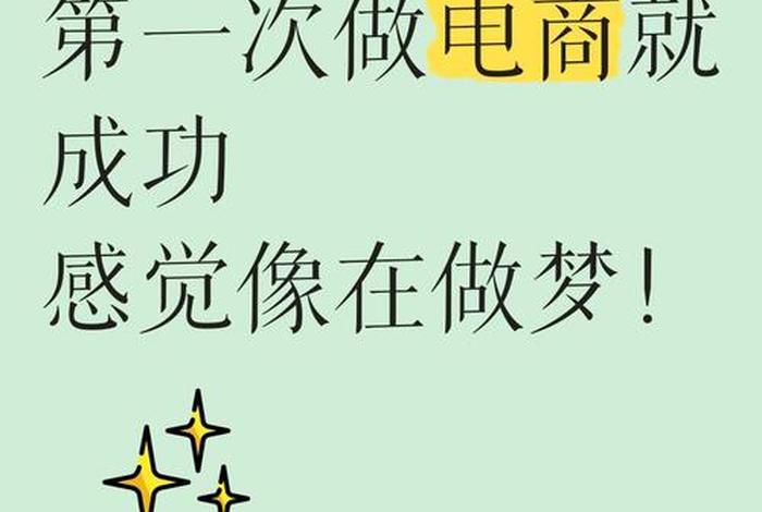 选电商的想法 选电商的想法是什么 选电商的想法 选电商的想法是什么