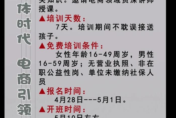 社区电商培训班 社区电商培训班名称 社区电商培训班 社区电商培训班名称