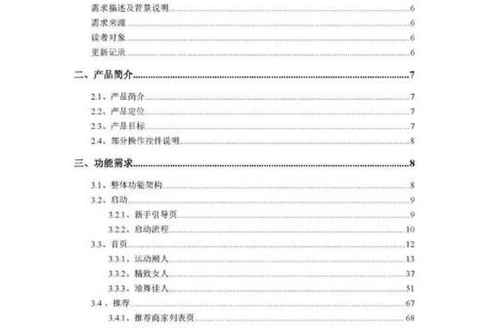 电商网站开发文档 电商网站开发文档怎么做 电商网站开发文档 电商网站开发文档怎么做