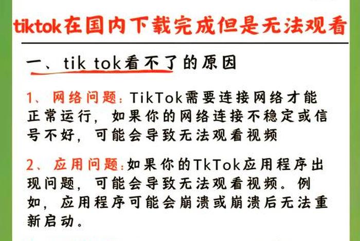 tiktok电商平台怎么下载;tiktok在中国怎么下载 tiktok电商平台怎么下载;tiktok在中国怎么下载