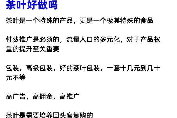 加盟电商卖茶叶、加盟电商卖茶叶赚钱吗